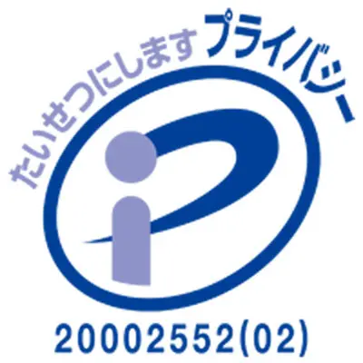 たいせつにしますプライバシー 20002552(01)